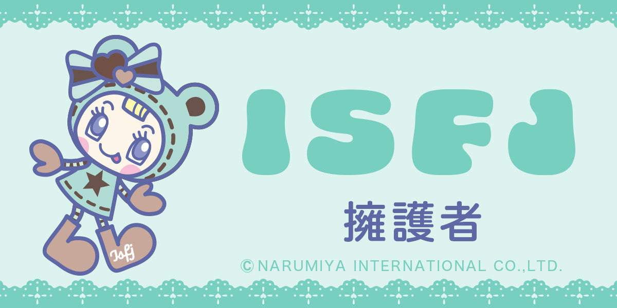 ISFJ
