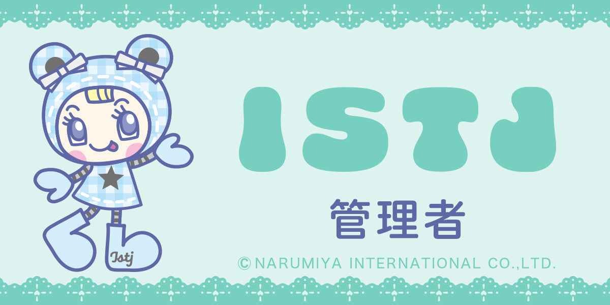 ISTJ